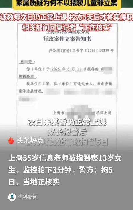 上海，13岁女生突然感觉喉咙不舒服，向老师求助，老师就带她进休息间，随后他居然
