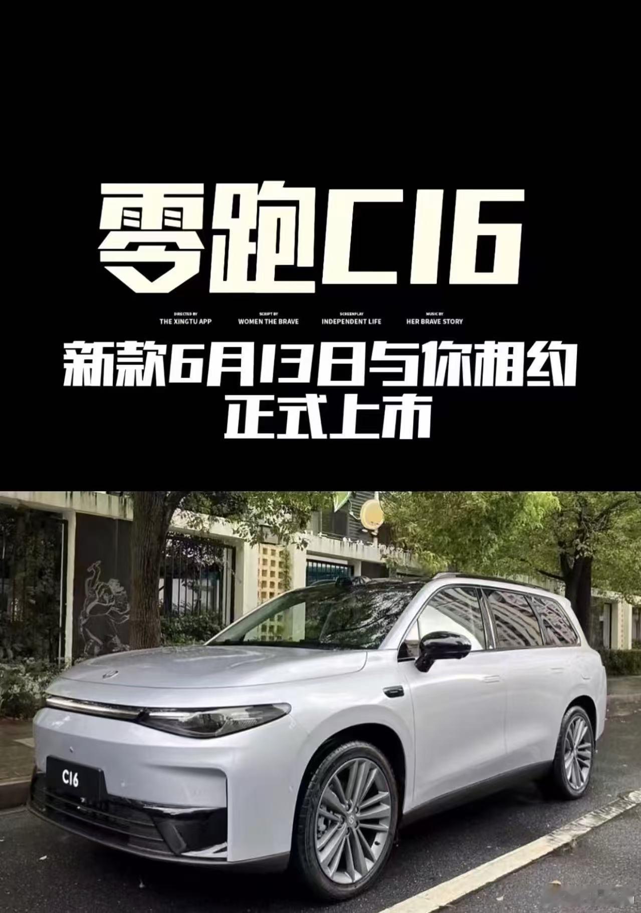 零跑C16将会在下个月中旬上市，具体更新点可以看我之前的微博补充一句，有传言说