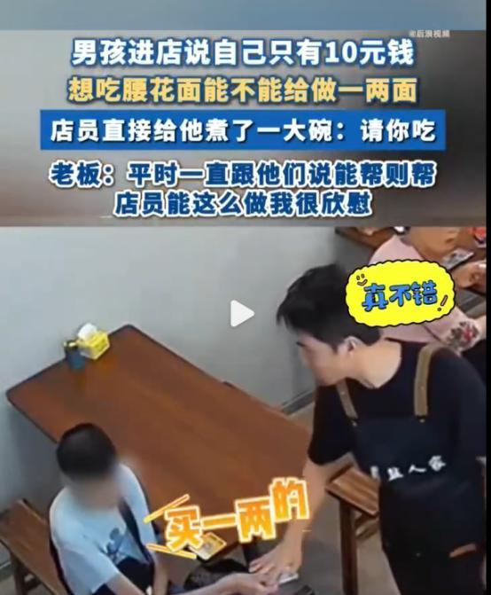 “鼻子酸了！”四川成都，一个瘦弱男孩走进面馆，小心翼翼问店家：我只有10块钱，能