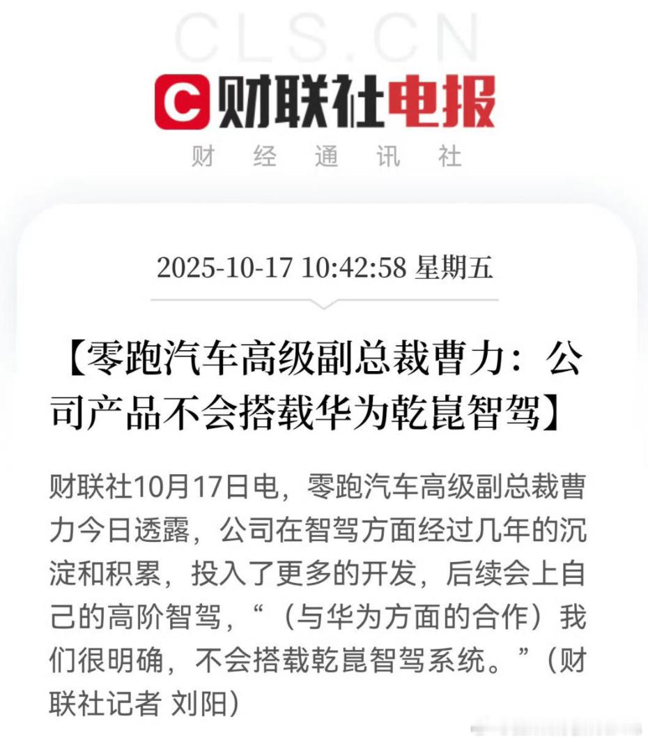 就这么说吧，就零跑这样的极致成本控制，根本也遭不住华子智驾的价格。但是智驾又大势