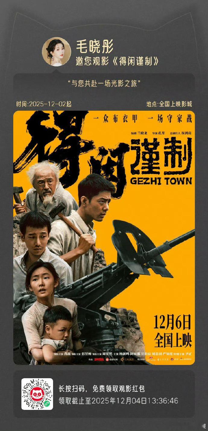 肖战《得闲谨制》收获毛晓彤包场支持，电影融合匠人精神与抗战主题，同行间的欣赏让这