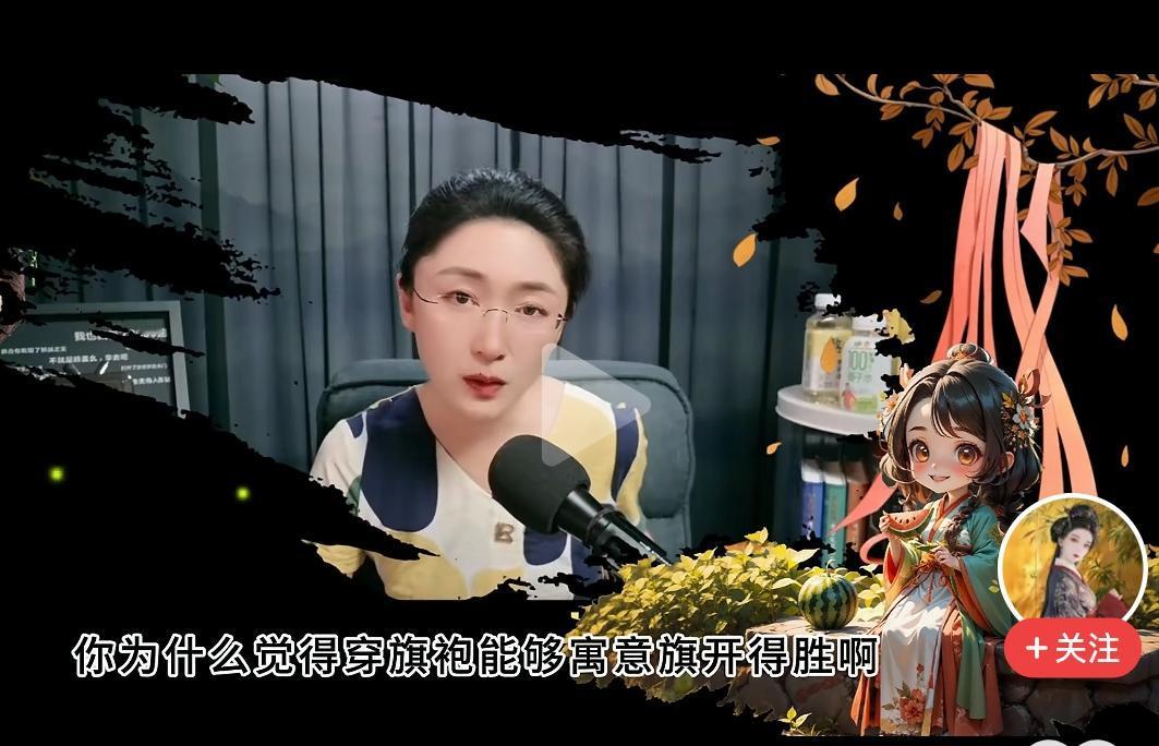 大家都是努力生活的老百姓，不要刻意的搞事情！看到某个女网红大谈特谈历史，说清王