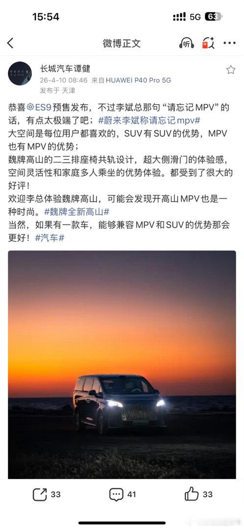 长城汽车高管回应李斌MPV言论借这话题发表个看法全世界最舒适的MPV，是在中国生