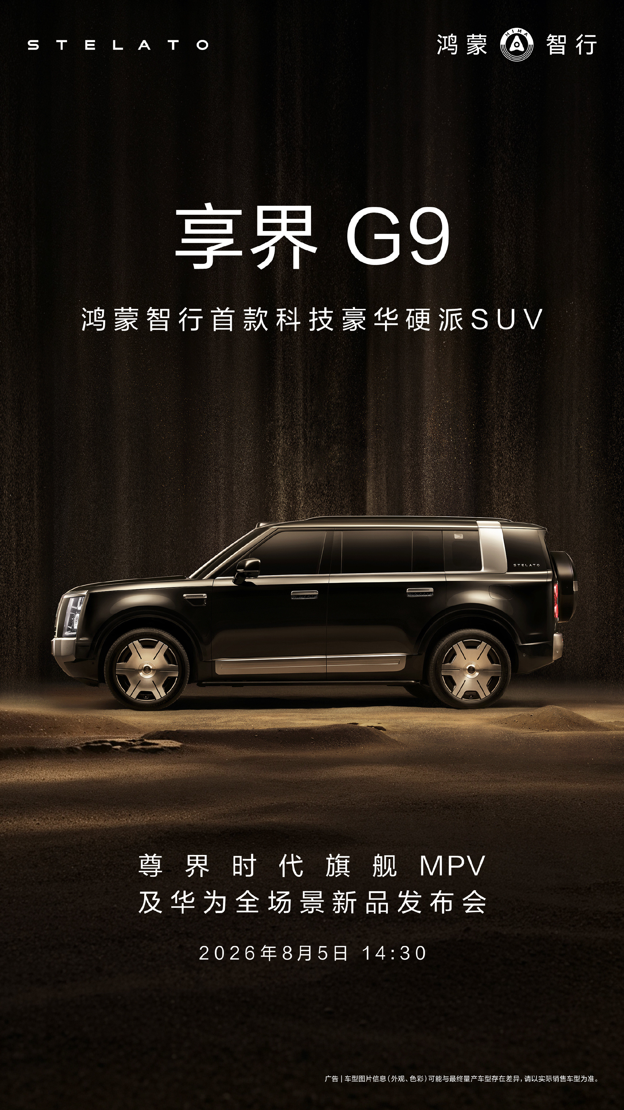 享界G9这款车挺有意思的，毕竟鸿蒙智行做了轿车、SUV、还做了MPV，而方盒子还