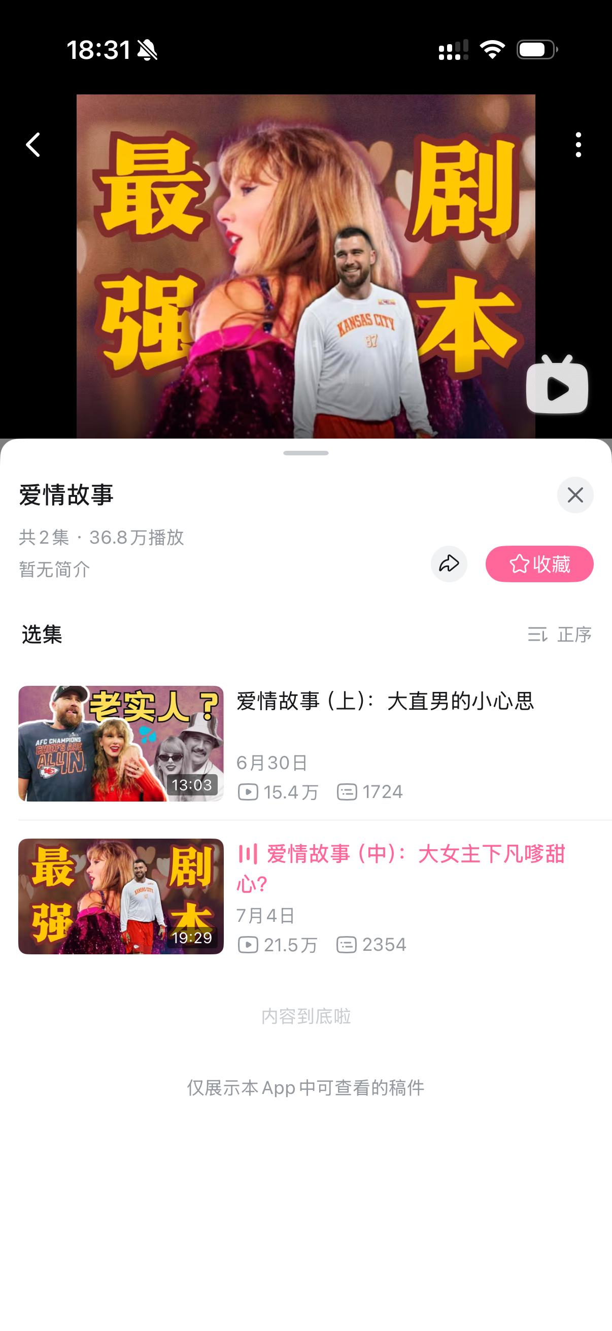 看去年今日，一整天都在为桃乐丝的订婚有关消息发发发发发发……今年因为太忙结婚也就