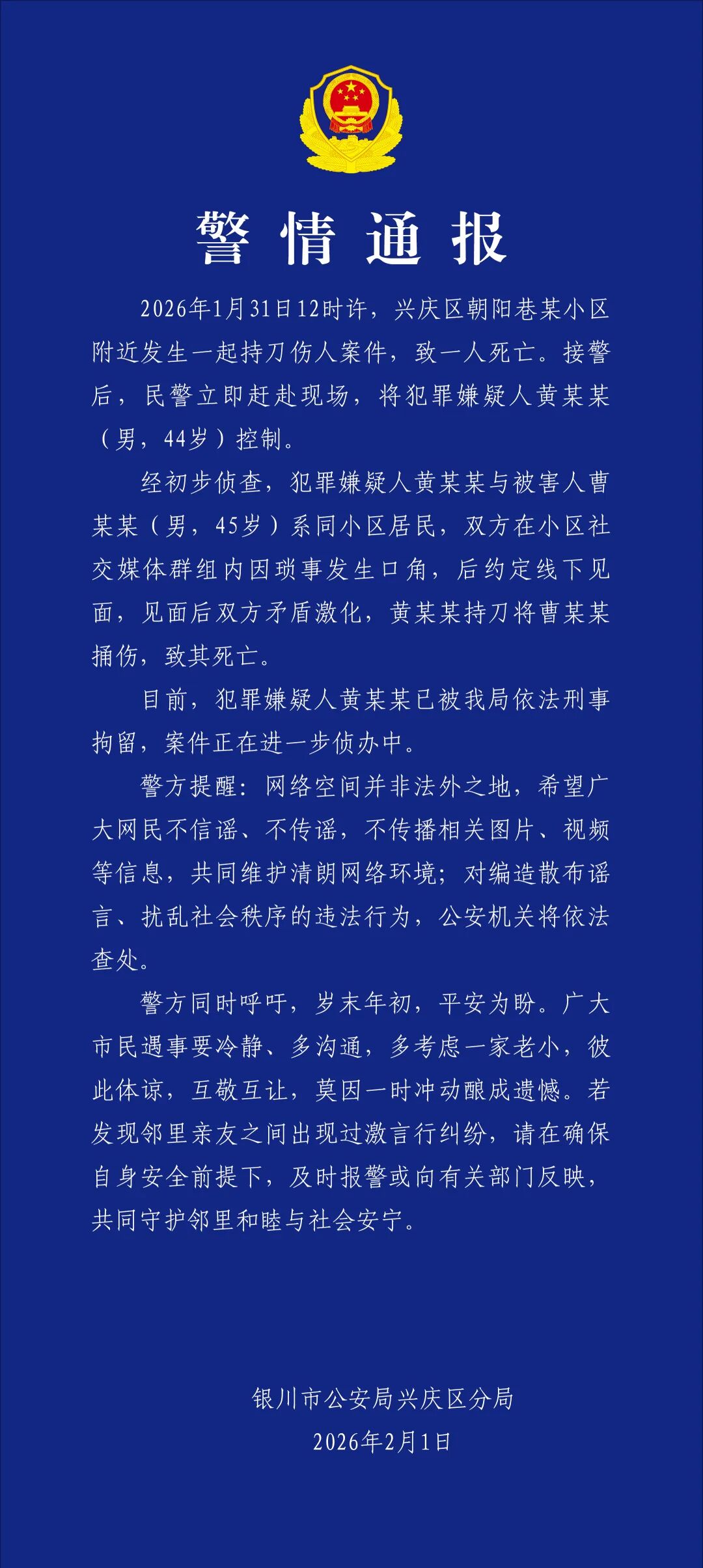 宁夏男子小区持刀行凶致1死 警方通报