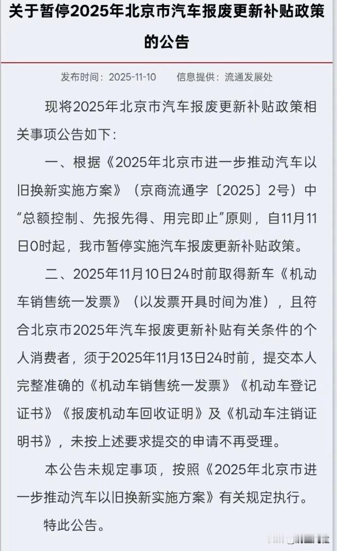 北京的报废补贴停的这么早，比想象中早多了