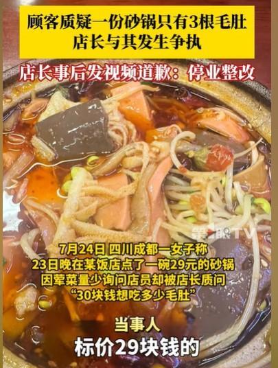 四川成都，女子吃饭，点了一个砂锅毛血旺，只需29元，菜量看起来挺多的，看起来也色