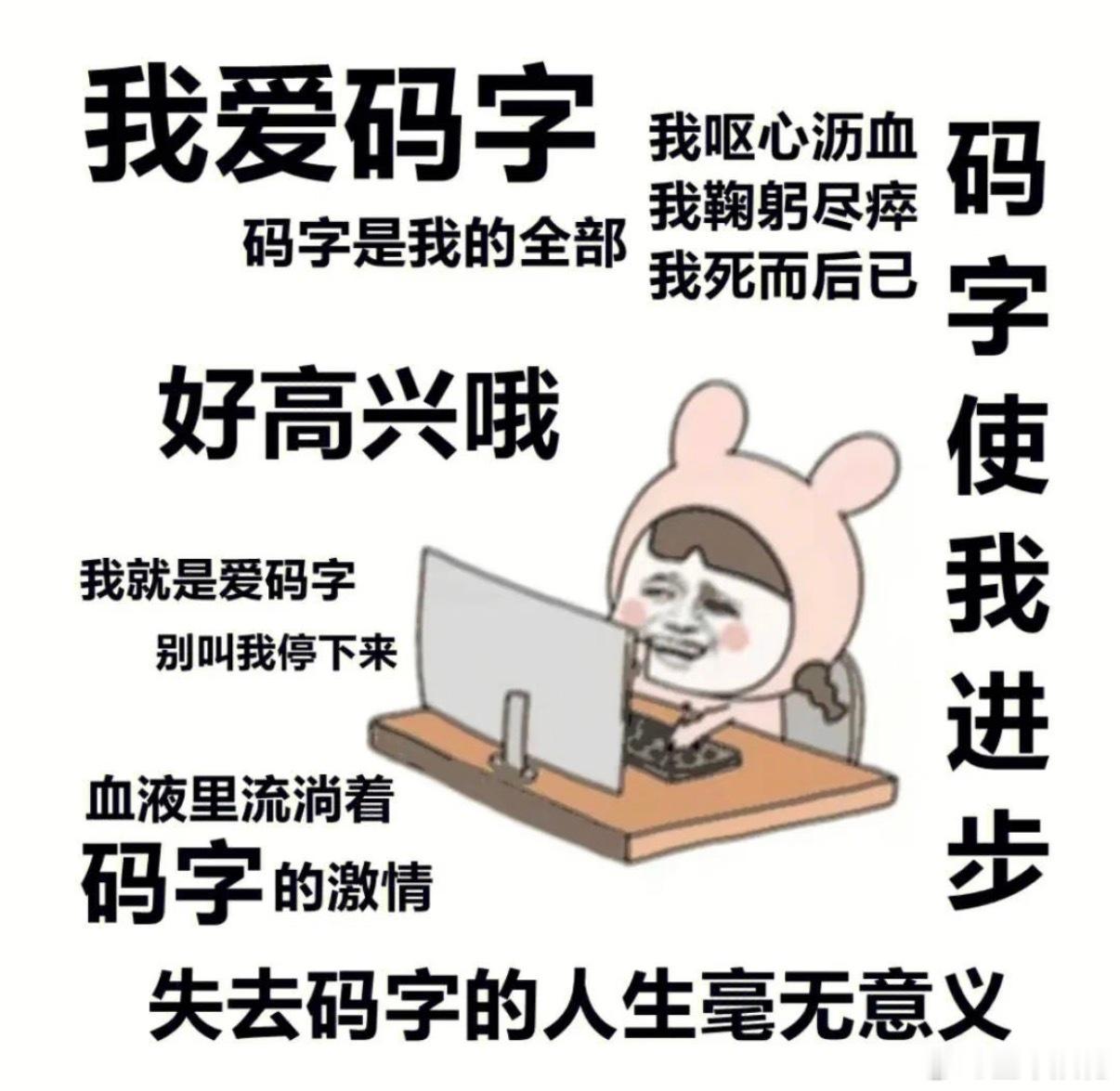 写了4400，修一下应该就5000了。嘿嘿，完成任务了，修完稿子睡觉去💤[抱抱]​​​