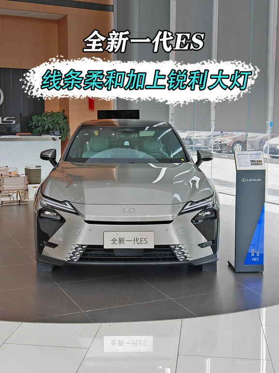 全新一代ES，干净利落的豪华轿车💛🚗