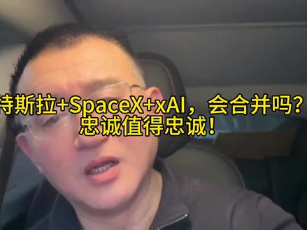 特斯拉、SpaceX与xAI或将合并?三大科技巨头未来布局揭秘