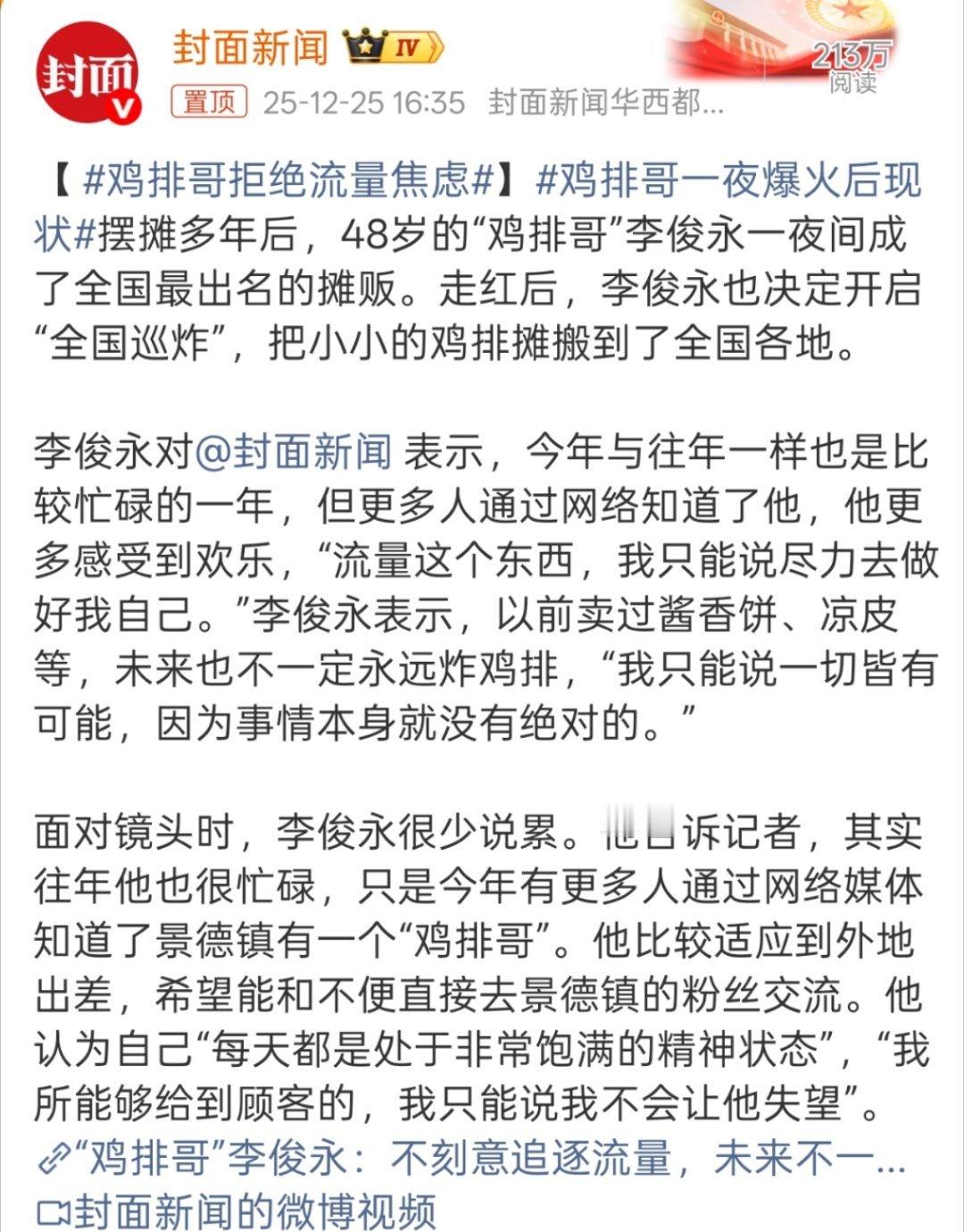 鸡排哥一夜爆火后现状每过一段时间就会有这样一位爆火的，比如一开始的手冲咖啡阿姨，