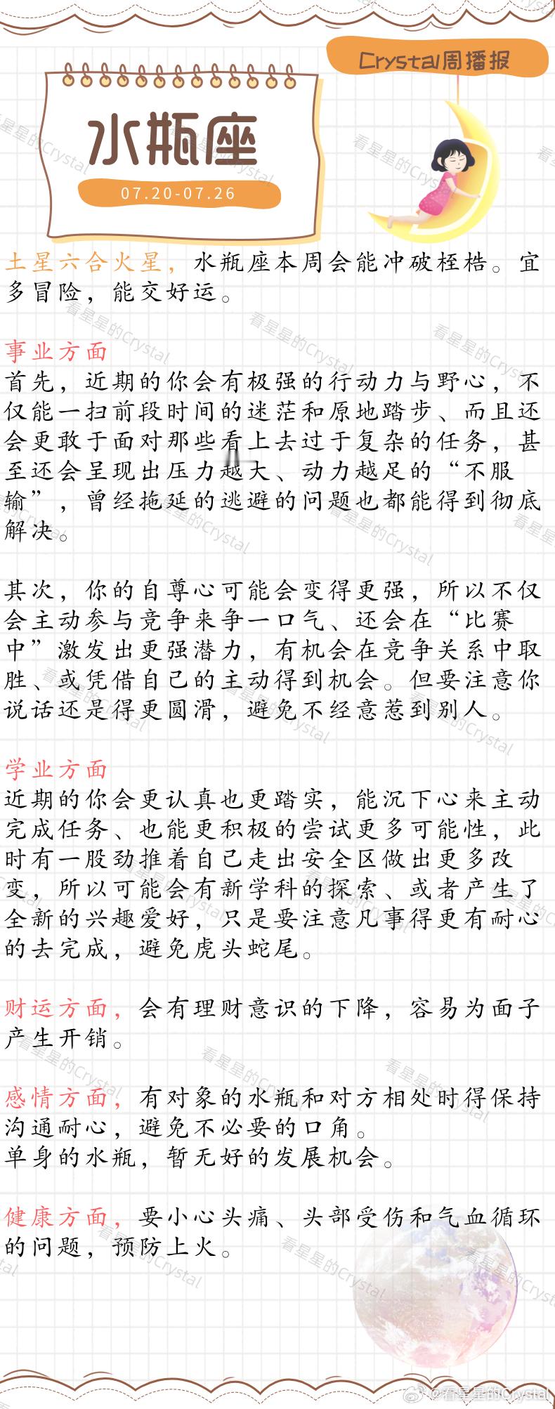 Crystal的周运星座本周做什么都顺的星座风象星座专区（07月2
