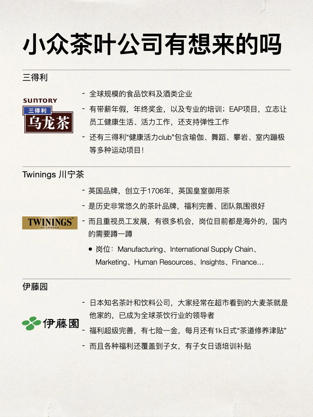 6月可以直接去投的小众茶叶外企