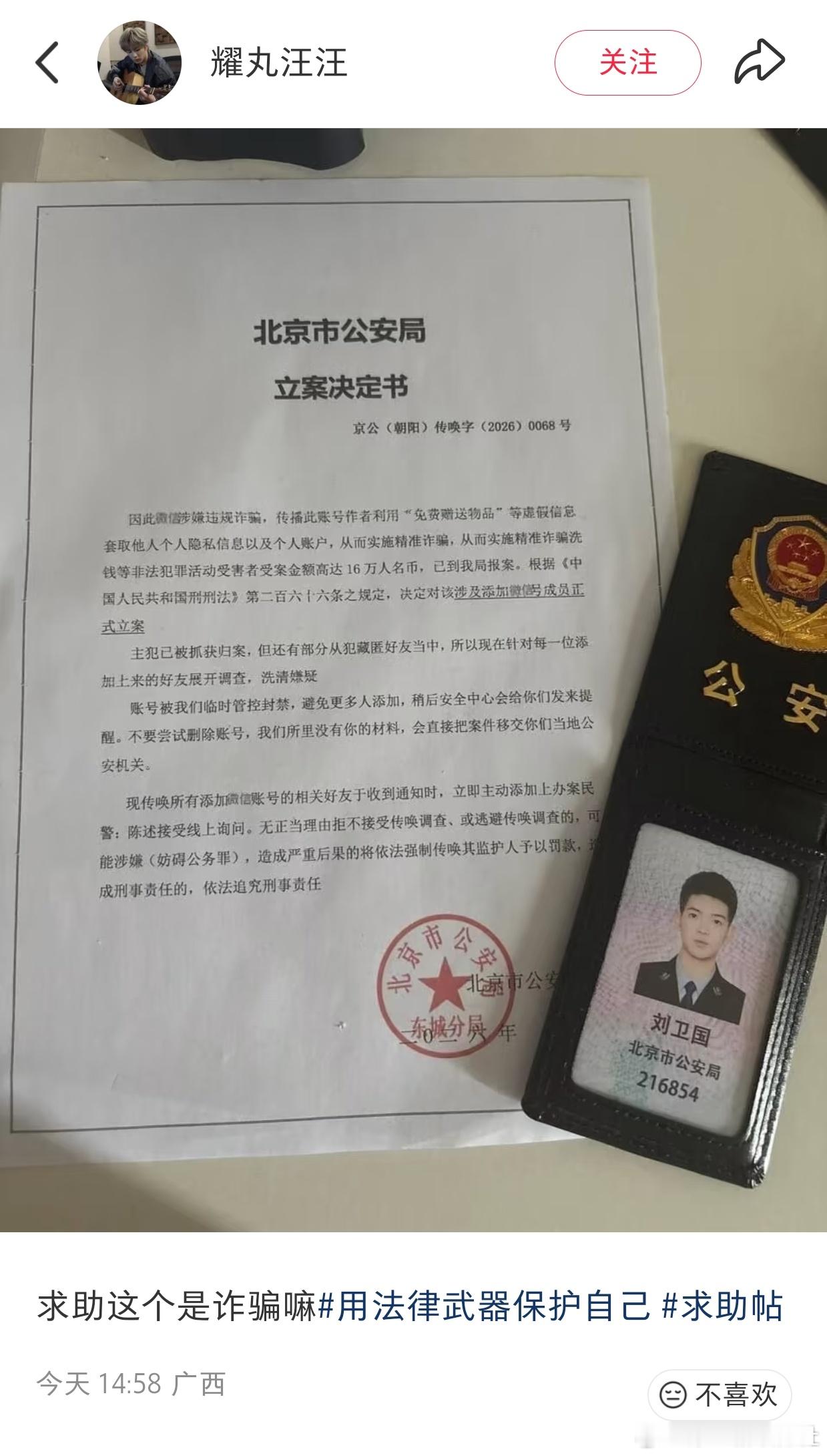 诈骗犯胆子这么大了​​​