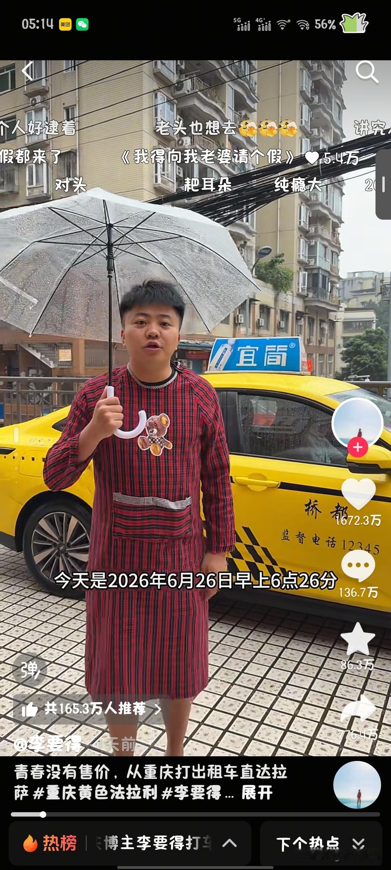 “师傅，走，去拉萨。”6月26日，重庆街头，博主“李要得”拦下一辆黄色出租车