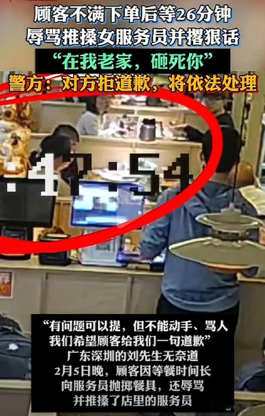 2026年2月5日晚高峰时段，深圳罗湖区某餐厅内发生一起因上菜延迟引发的冲突。涉