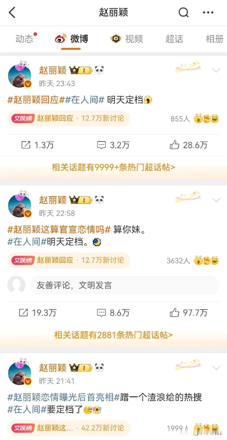 赵丽颖吃别人的饭还砸别人的碗。这只能是自己发的，别人也不敢啊！“渣浪给的