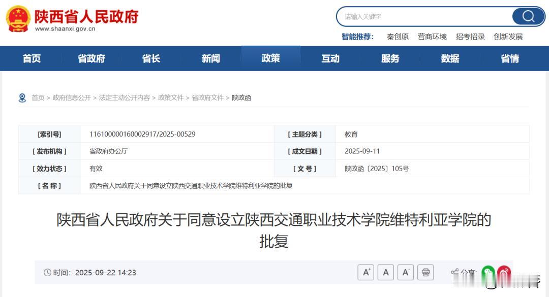 陕西教育圈最近这波热度，不只是新添一所学校那么表面。能让省政府专门批的中外