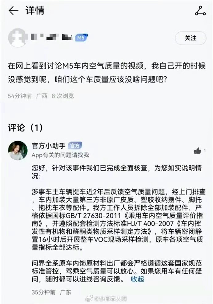 问界回应M5车内异味质疑：系加装配件所致问界M5车内异味大反转！车主吐槽开了两年