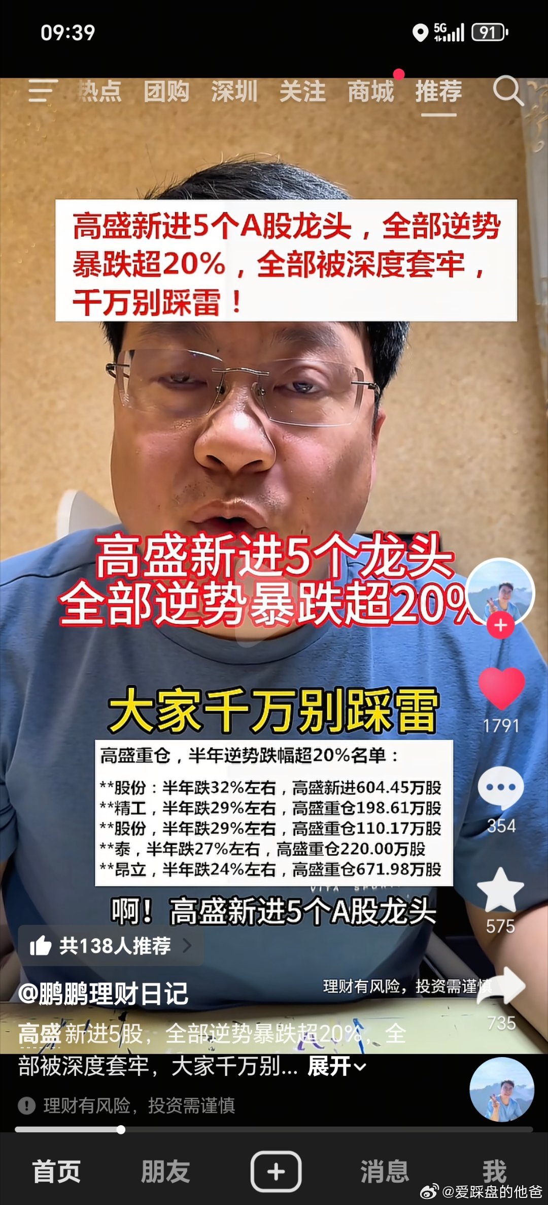 高盛就是韭菜，