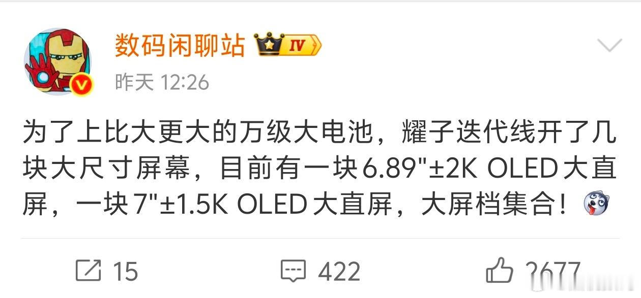 荣耀在电池当面真的是做到了极致，为了搞更大的万级大电池，要开始上大屏手机了，目前