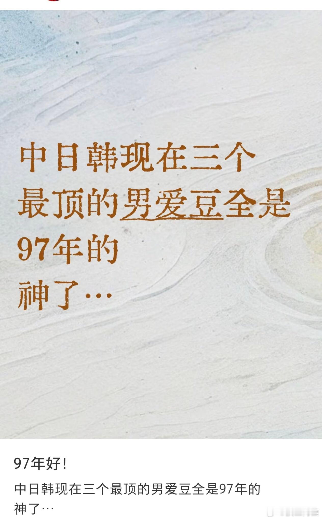 额，实际上他是爱豆产业的失败品，是在韩国当爱豆混不下去才回来演大男主剧挂件红的…