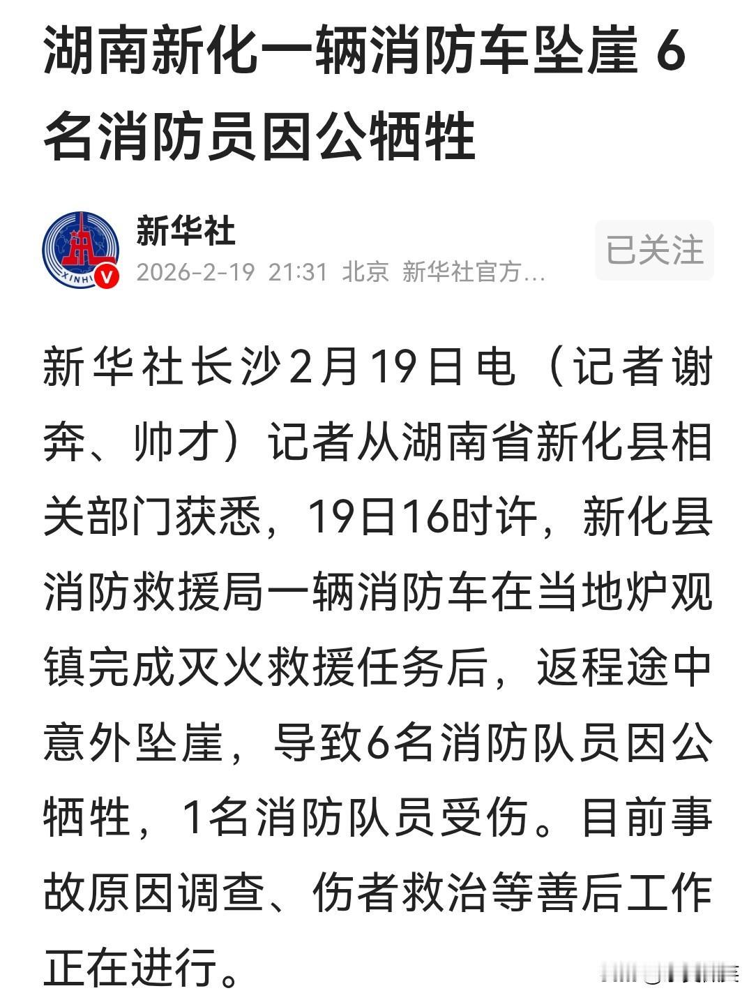 向英雄的消防员战士们致敬！