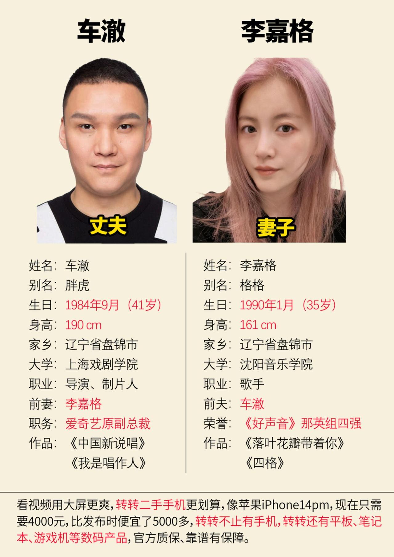车澈和前妻李嘉格车澈李嘉格