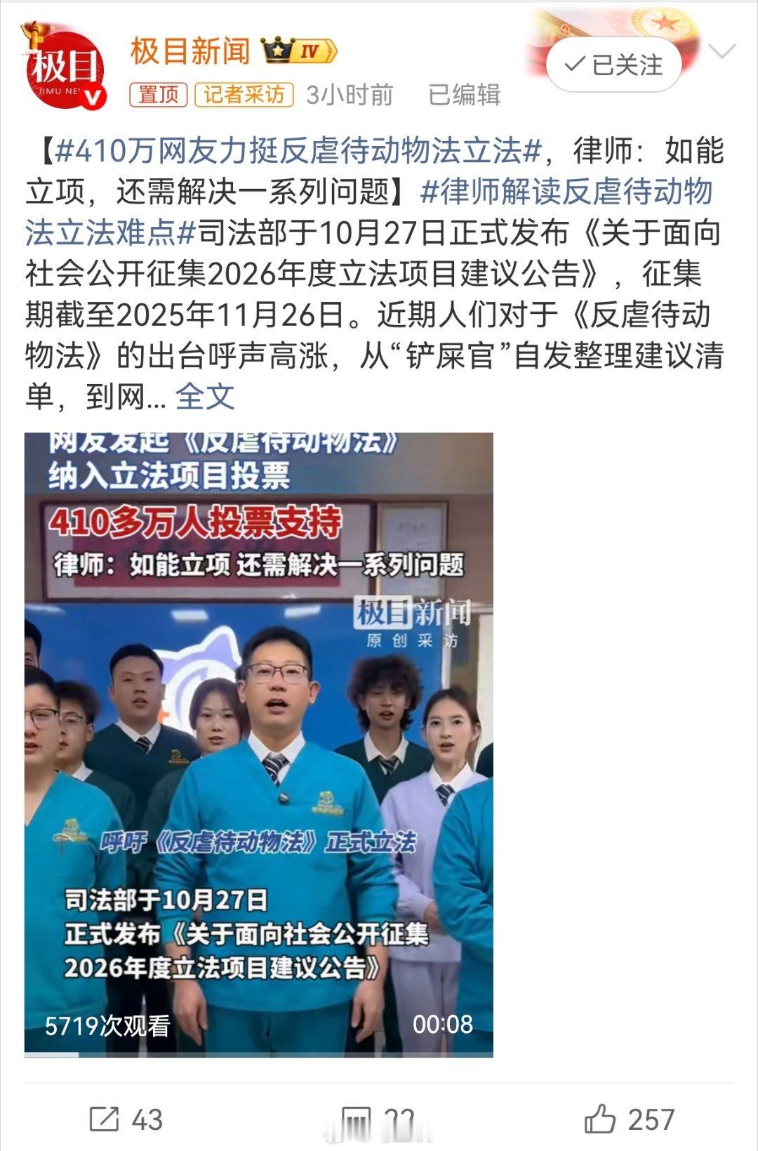 410万网友力挺反虐待动物法立法无语，极目新闻暗戳戳搞这种新闻，还不敢开评论区