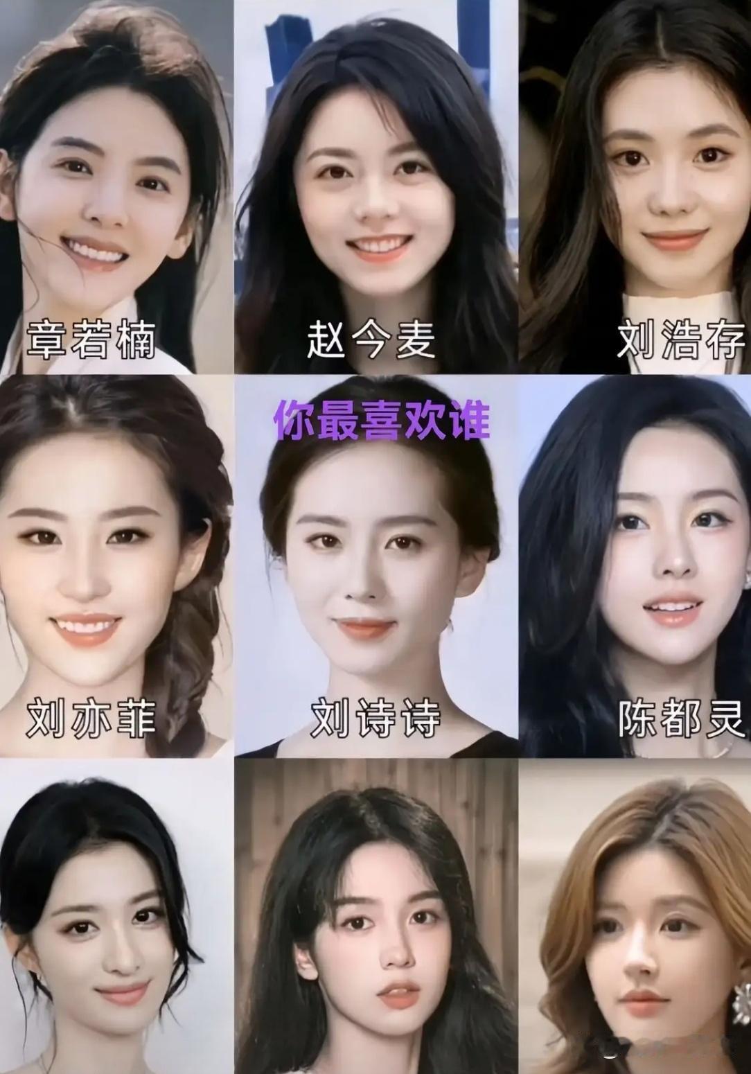 9大美女明星，你更喜欢谁