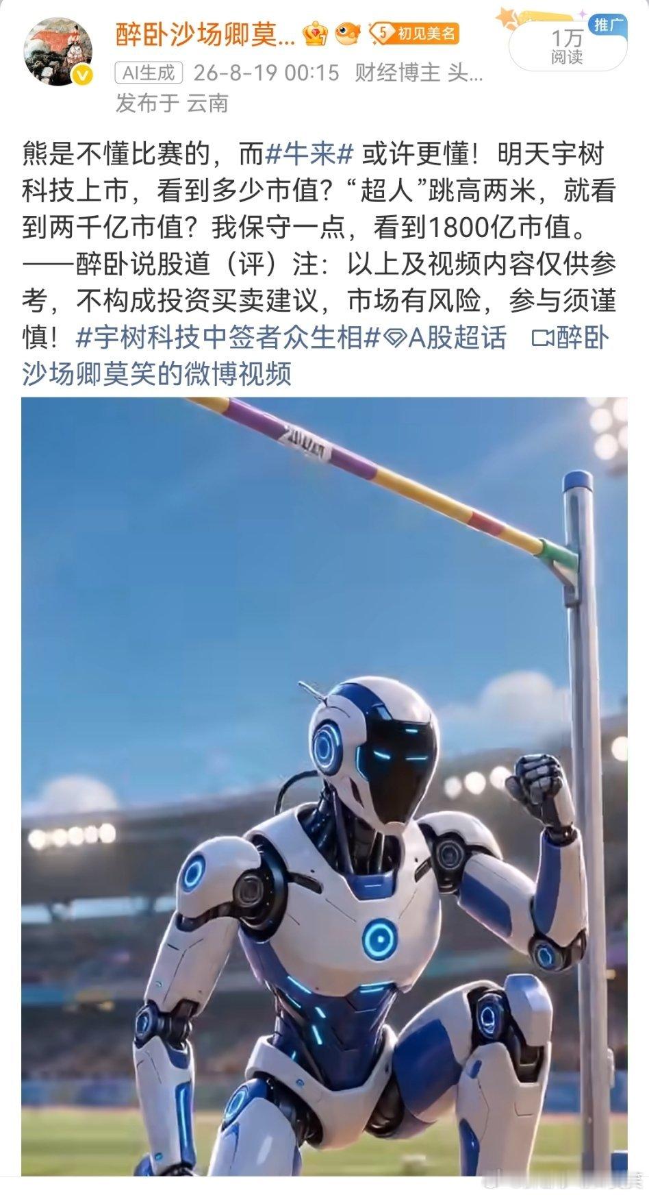既然是“撑杆跳”，迟早会下来的！昨天我就说过，宇树“上市即巅峰”，一早就冲4000多亿的市值，离谱了