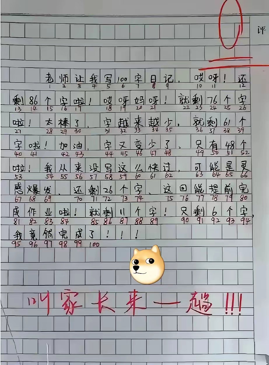 叫家长来一趟，哈哈，这作文写的实在是太轻松，这孩子绝对是天才，出类拔萃啊！​​
