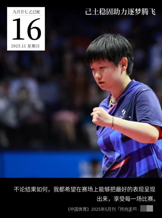 再一次验证莎莎的粉丝是真粉，不是因为冠军喜欢她。全运会单打银牌、团体赛也是银牌