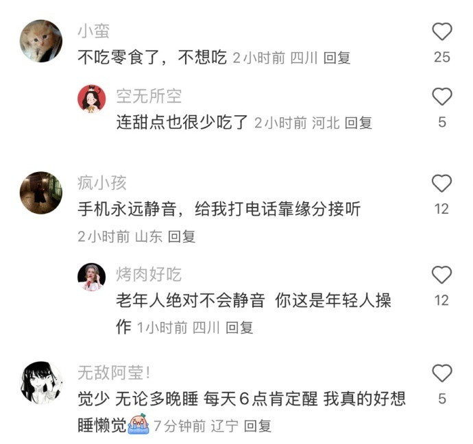 突然意识到自己开始有老人感