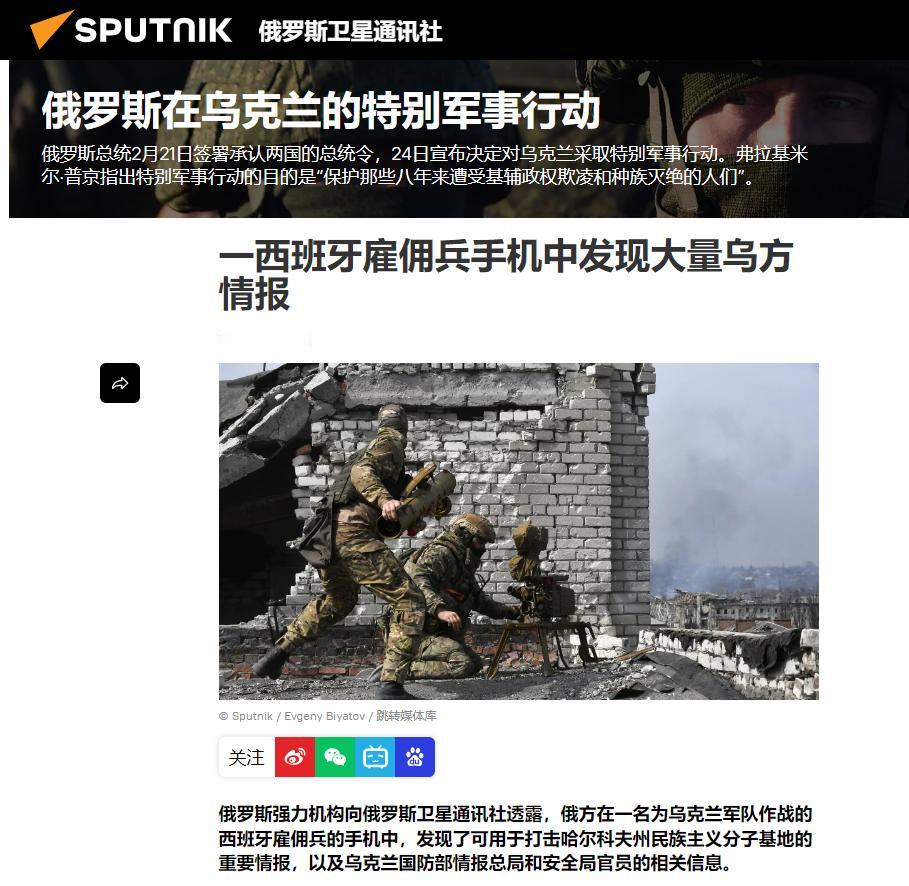 6月4日，俄军审讯一名被俘的哥伦比亚雇佣兵时，意外缴获了一部原属西班牙“