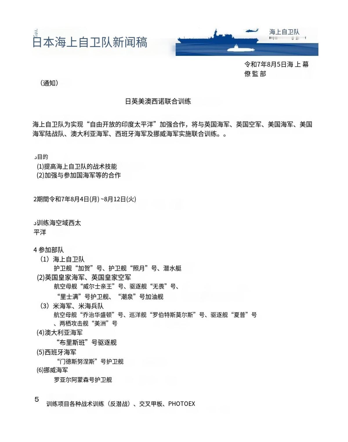 美英日正演练封锁海峡，无侦7突然现身“加入”演习，美军指挥官惊出冷汗这几天，