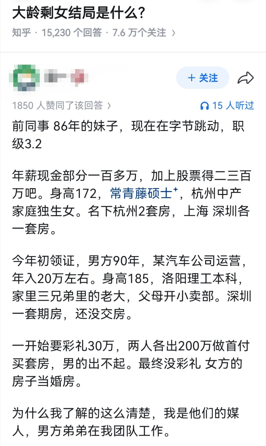 大龄剩女结局是什么？