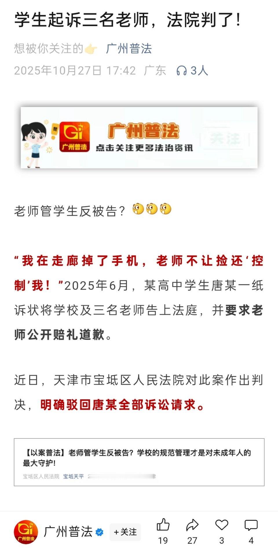 师生矛盾该不该上法庭🔻师生矛盾上法庭的案例其实有很多，学生起诉老师，学生起诉学