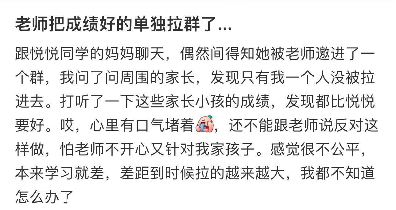 偶然得知老师把成绩好的单独拉群了偶然得知老师把成绩好的单独拉群了[哆啦A梦害