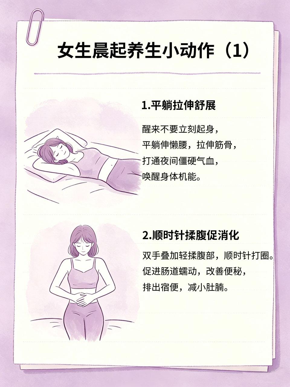 女生晨起4个养生小动作，简单坚持就赢早上是身体排毒修复的黄金时间🌅，不需要高