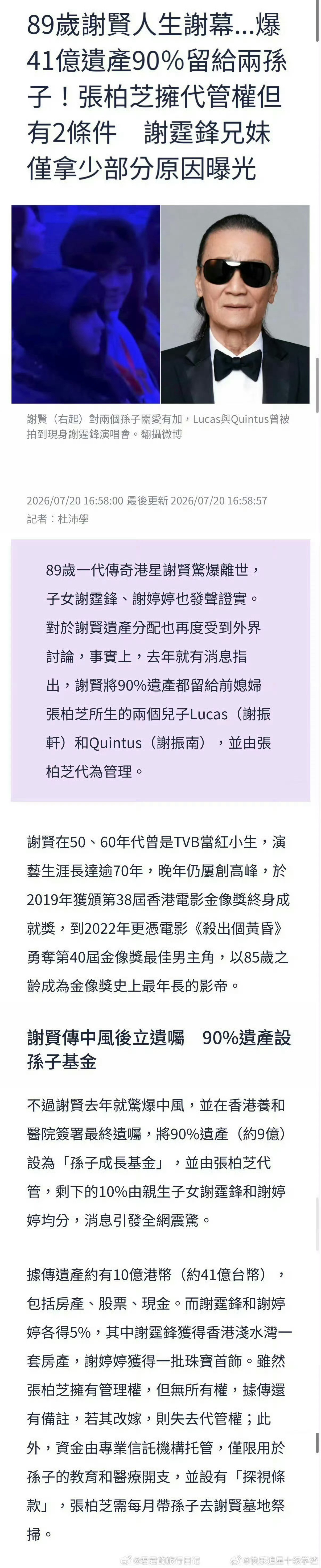 港媒曝谢贤遗产分配：遗产大概8.6亿人民币，谢霆锋5%（一套房子）谢婷婷5%（珠
