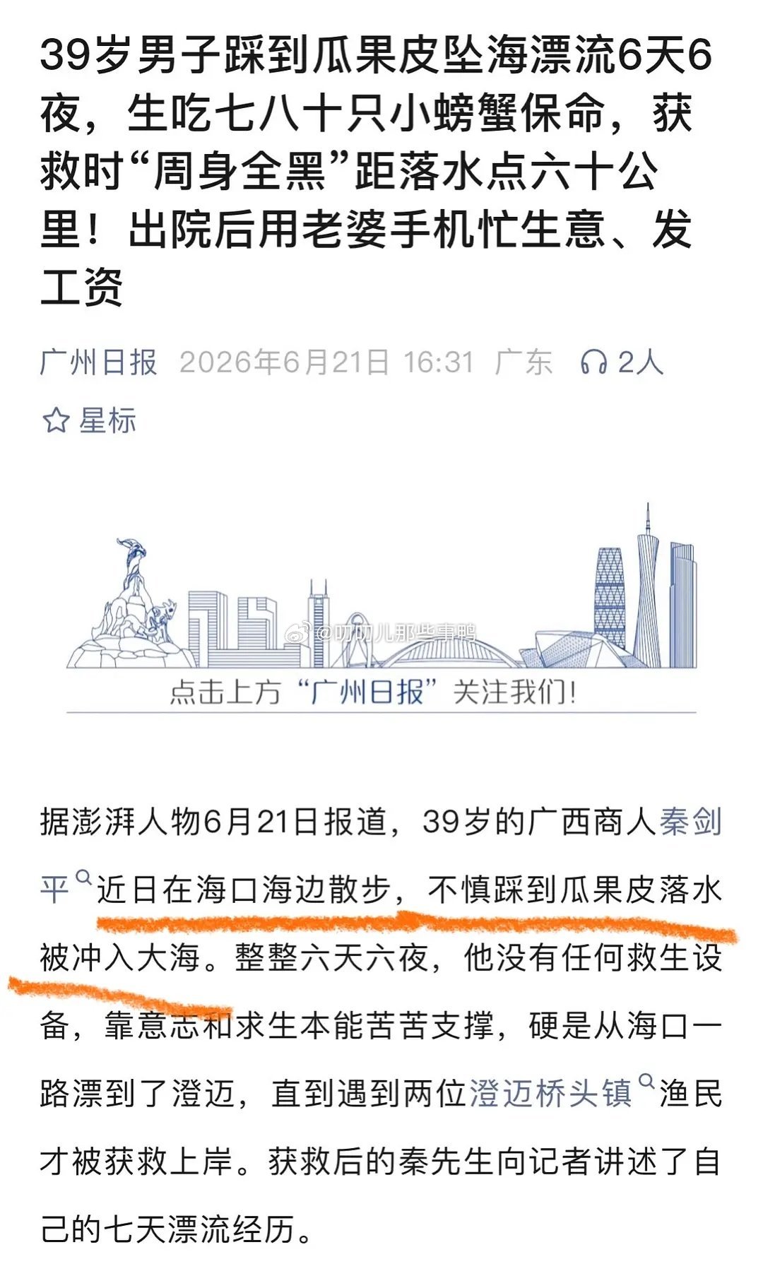 每个字都很神奇的社会新闻，感觉可以入选什么年度奇人榜单～