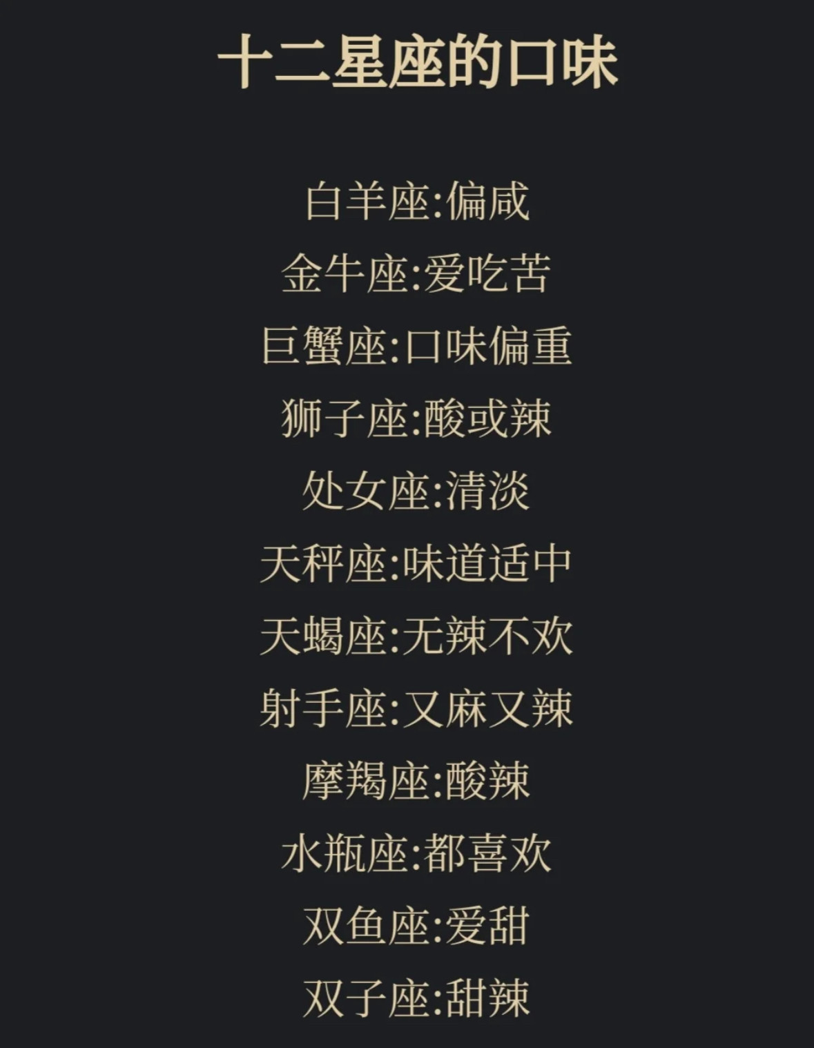 好准啊，快来看看你的星座是什么吧