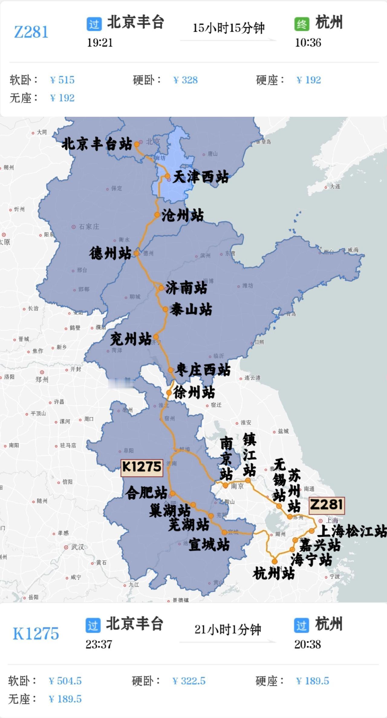 北京到杭州两趟绿皮火车北京丰台到杭州Z281次北京丰台到杭州K1275次