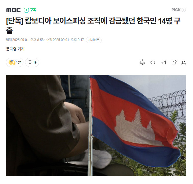 【被柬埔寨电信诈骗组织监禁的14名韩国人获救】海外新鲜事热点现场据悉，近日柬埔