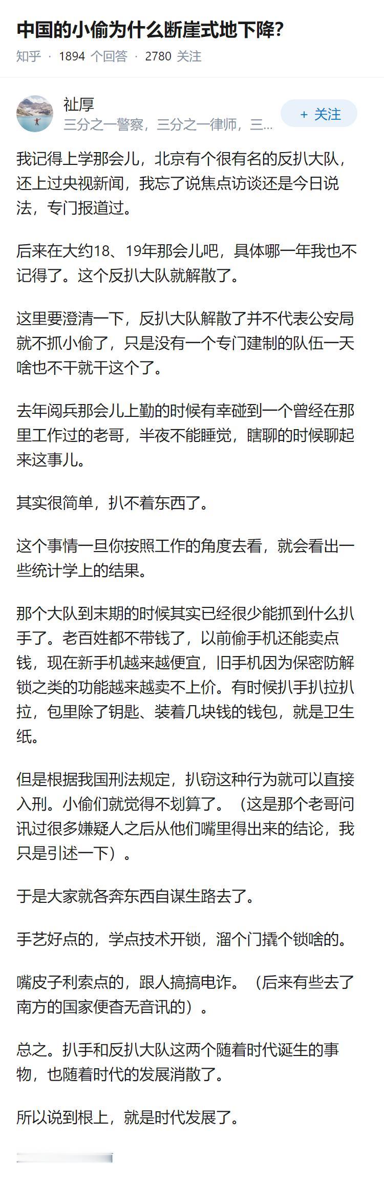 中国的小偷为什么断崖式地下降？