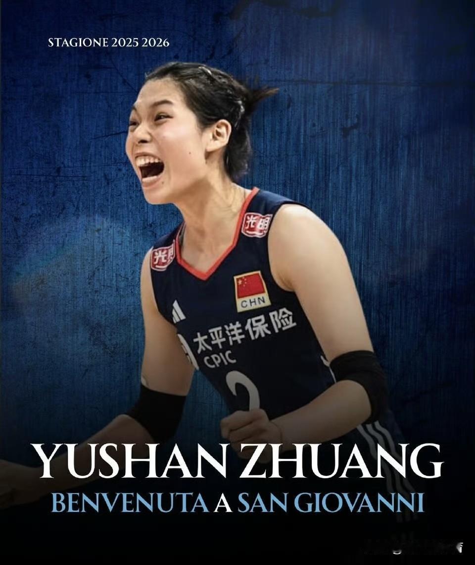 等了这么多天，终于等来了庄宇珊的好消息！早上打开手机，就看到了意大利女排联赛官宣