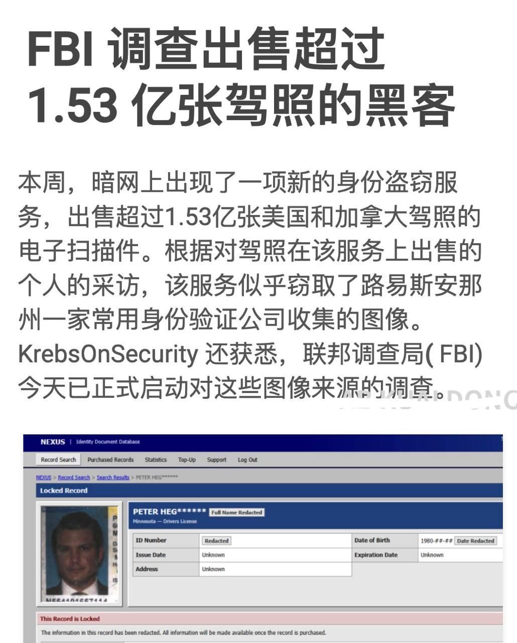 这下大家的信息全在裸奔了。美国FBI确认，正调查一起全美居民信息泄露事件，原