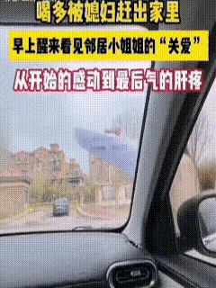 笑不活了！这大哥喝多被媳妇赶去车上睡，本来够惨了，结果邻居小姐姐的操作直接把人整